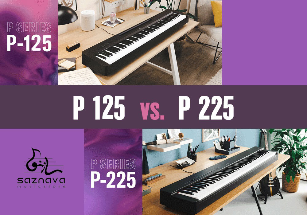 مقایسه پیانو دیجیتال Yamaha P-125 با P-225